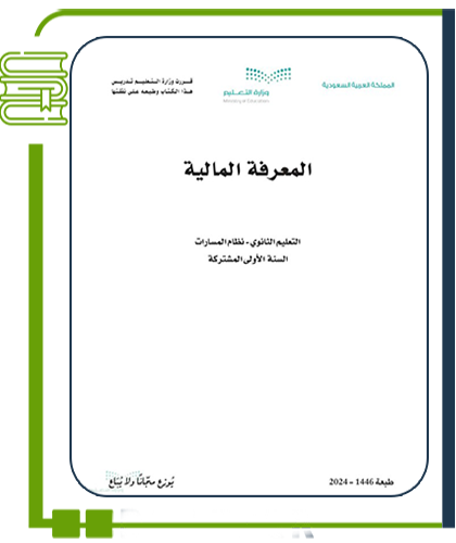 المعرفة المالية